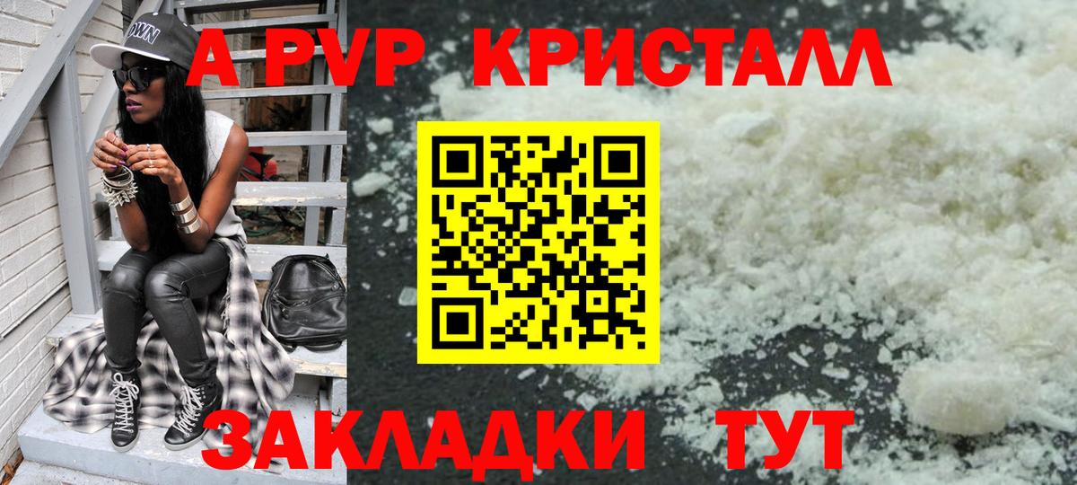 А ПВП  Alpha PVP VHQ  A PVP крисы CK  Будённовск  Вход с VPN  А ПВП VHQ 