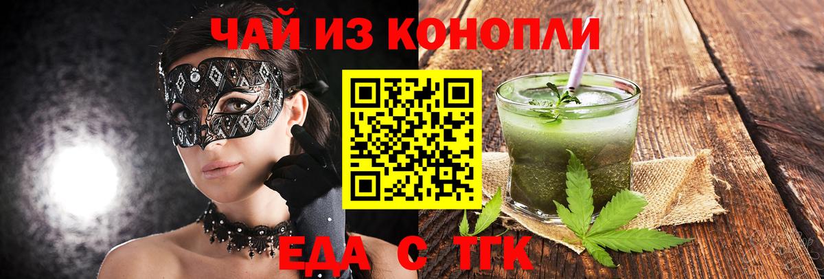 Печенье с ТГК марихуана  Вход с VPN  Будённовск 