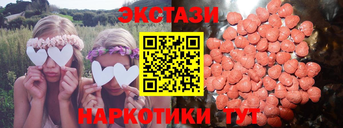 ЭКСТАЗИ  ЭКСТАЗИ круглые  Вход с VPN  купить закладку  Будённовск 