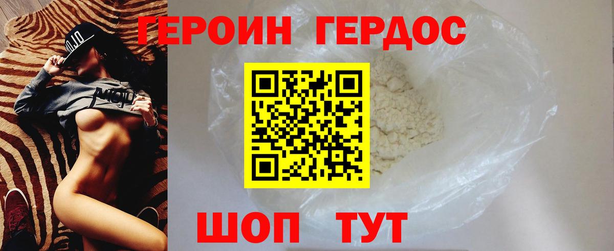 Героин хмурый  Вход с VPN  Будённовск 