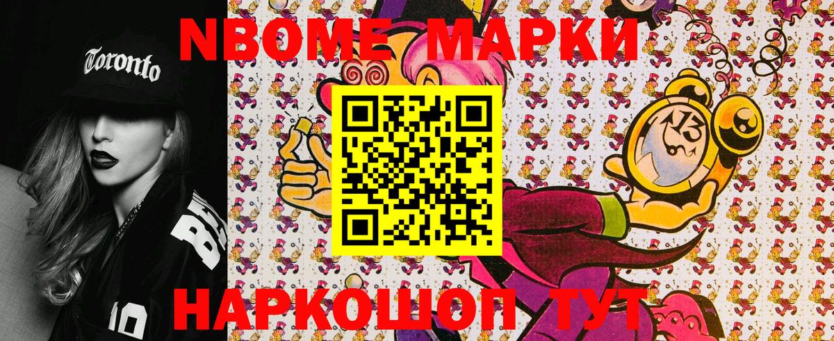 Марки N-bome  Марки 25I-NBOMe 1500мкг  Вход с VPN  Будённовск  Марки 25I-NBOMe 1500мкг 